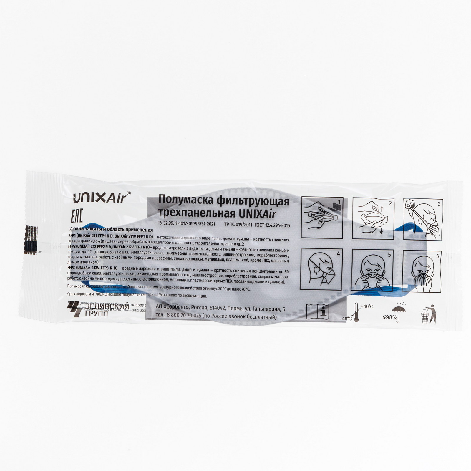 Полумаска фильтрующая UNIX Air 212 FFP2 R D