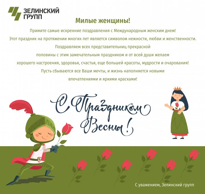 С праздником весны!