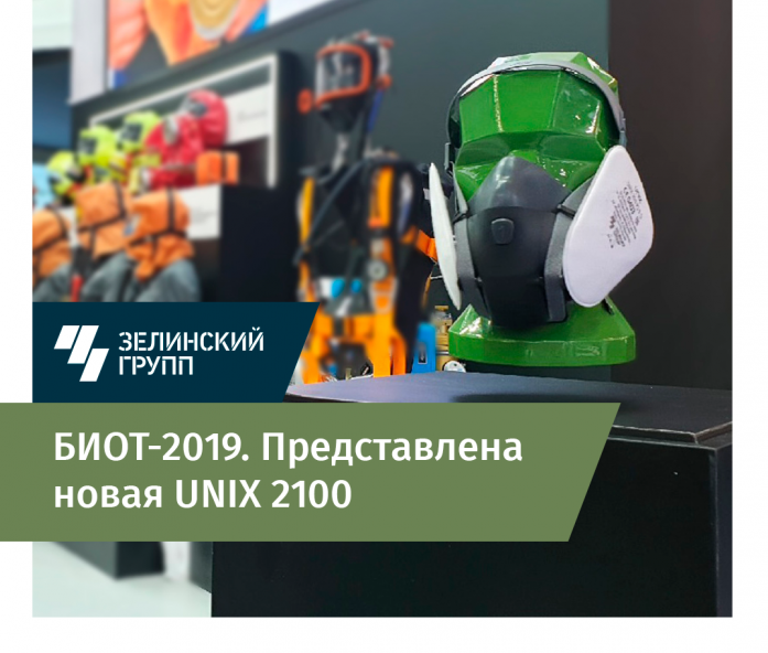 Первый день на «БиОТ» 2019